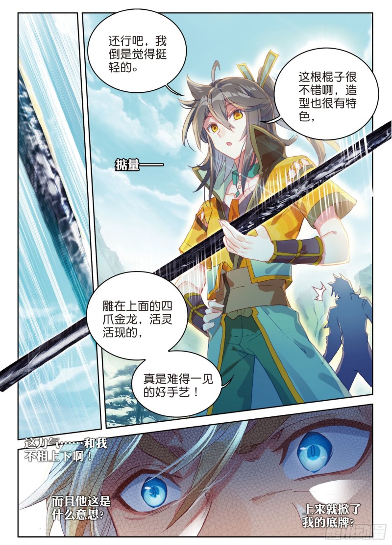 《大龟甲师》漫画最新章节第80话 陈立霄（上）免费下拉式在线观看章节第【8】张图片