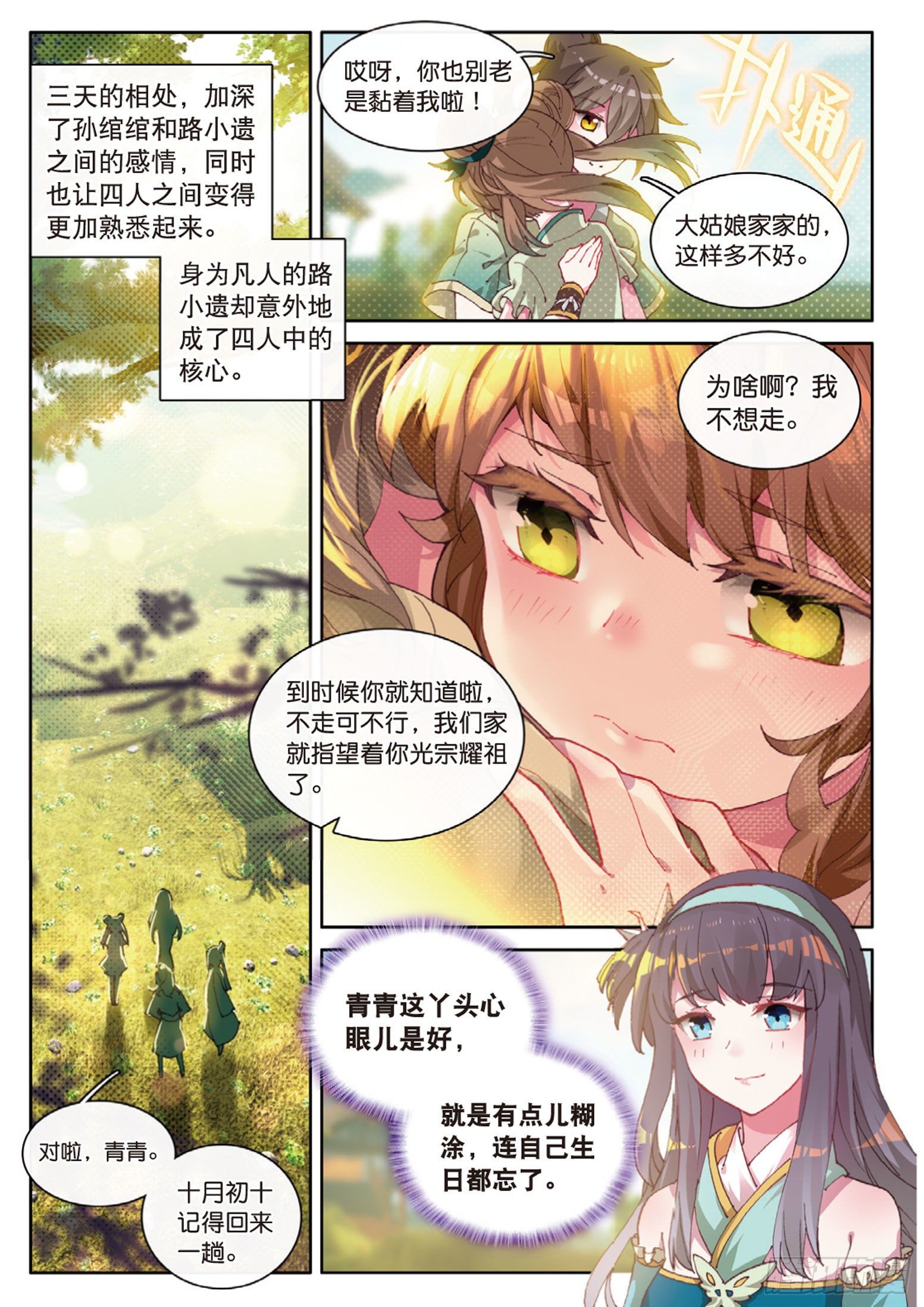 《大龟甲师》漫画最新章节第8话 分别（下）免费下拉式在线观看章节第【2】张图片