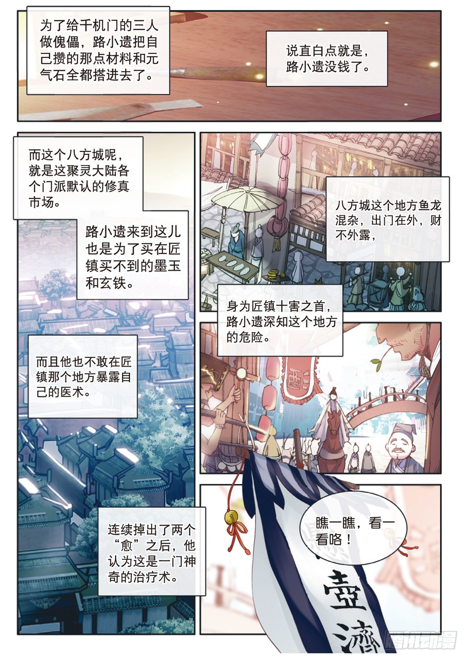 《大龟甲师》漫画最新章节第8话 分别（下）免费下拉式在线观看章节第【4】张图片