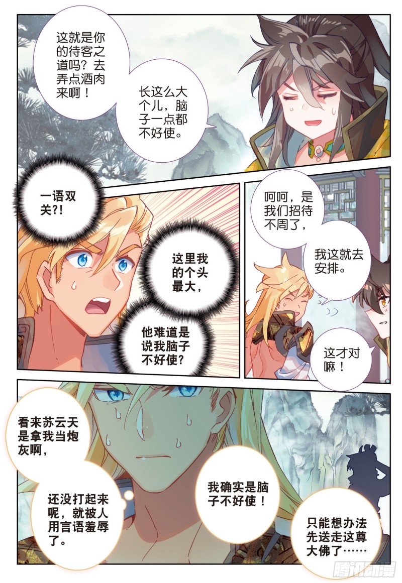 《大龟甲师》漫画最新章节第80话 陈立霄（下）免费下拉式在线观看章节第【2】张图片