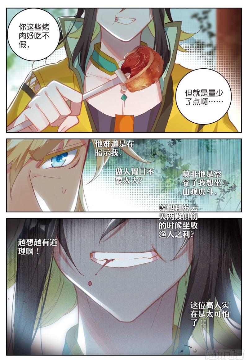 《大龟甲师》漫画最新章节第80话 陈立霄（下）免费下拉式在线观看章节第【4】张图片