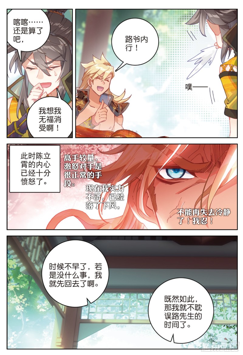 《大龟甲师》漫画最新章节第80话 陈立霄（下）免费下拉式在线观看章节第【7】张图片