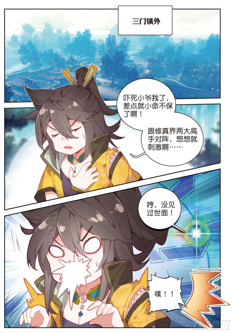 《大龟甲师》漫画最新章节第81话 混不吝的外行（下）免费下拉式在线观看章节第【6】张图片