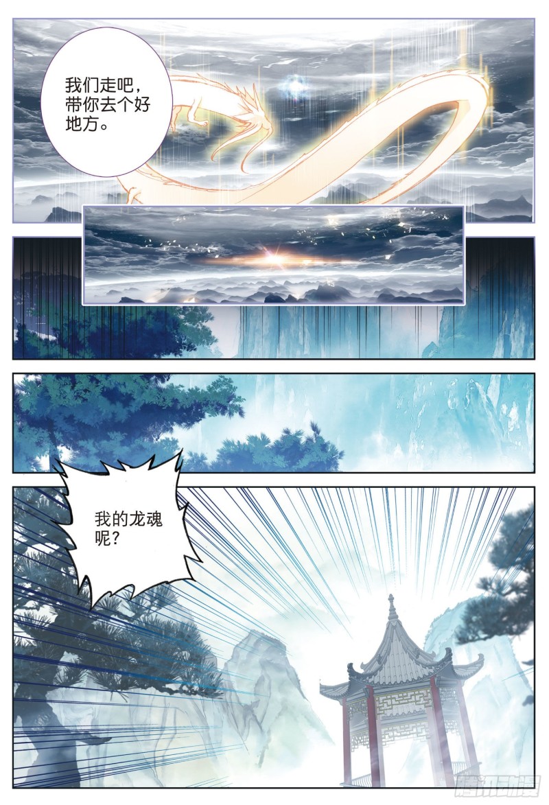 【神印王座外传 大龟甲师】漫画-（第82话 四爪金龙（上））章节漫画下拉式图片-5.jpg