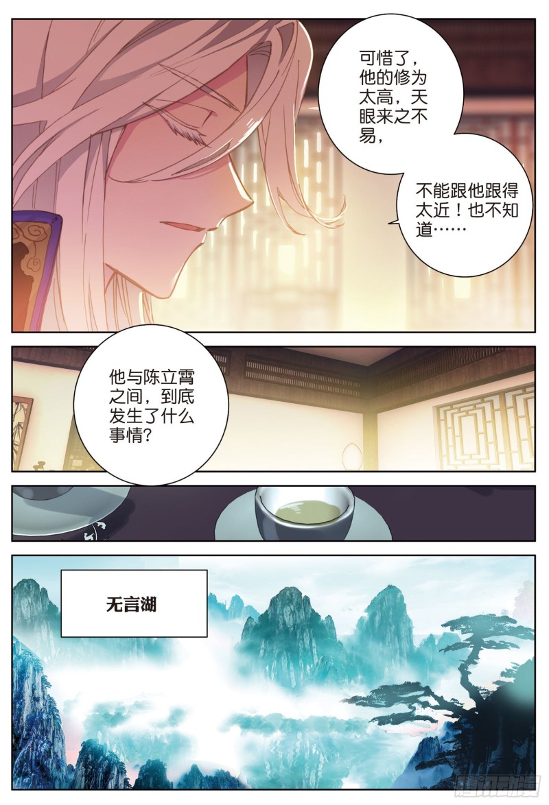 《大龟甲师》漫画最新章节第82话 四爪金龙（下）免费下拉式在线观看章节第【3】张图片