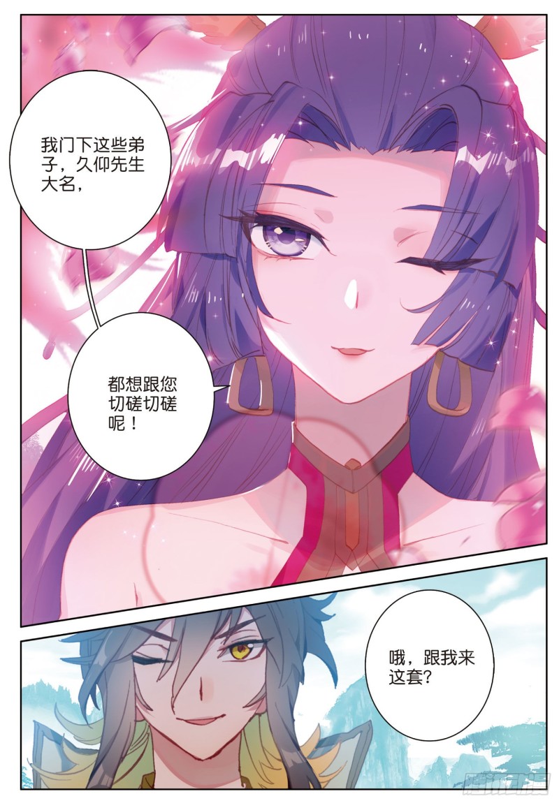 《大龟甲师》漫画最新章节第82话 四爪金龙（下）免费下拉式在线观看章节第【7】张图片