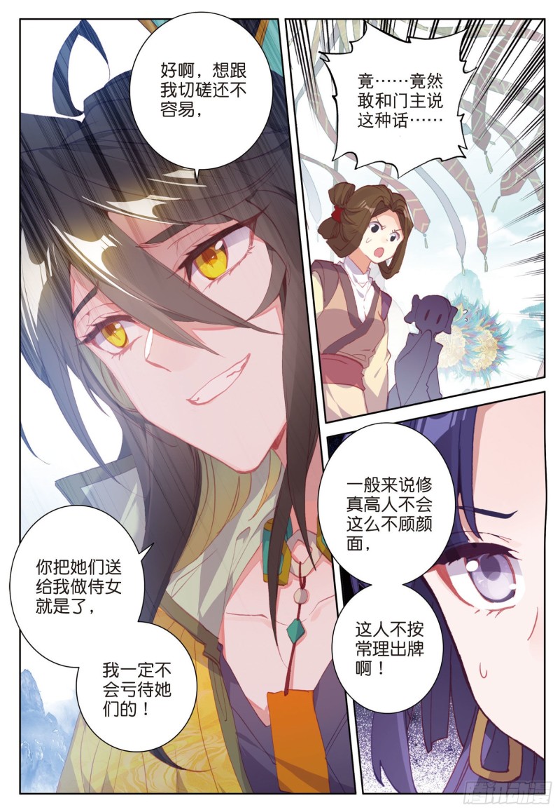 《大龟甲师》漫画最新章节第82话 四爪金龙（下）免费下拉式在线观看章节第【8】张图片