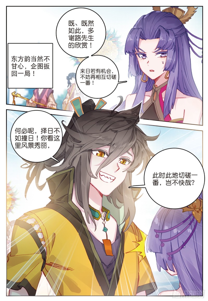 《大龟甲师》漫画最新章节第83话 不按套路出牌（上）免费下拉式在线观看章节第【5】张图片