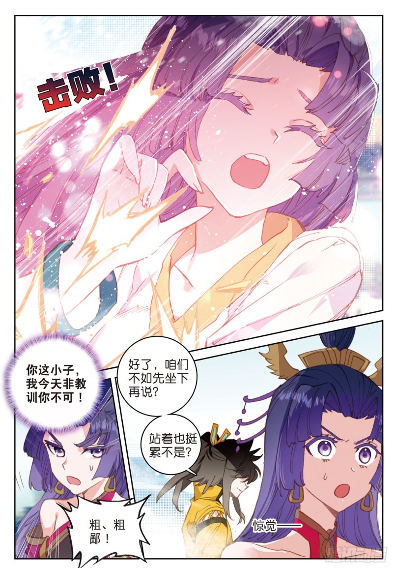 《大龟甲师》漫画最新章节第83话 不按套路出牌（上）免费下拉式在线观看章节第【6】张图片