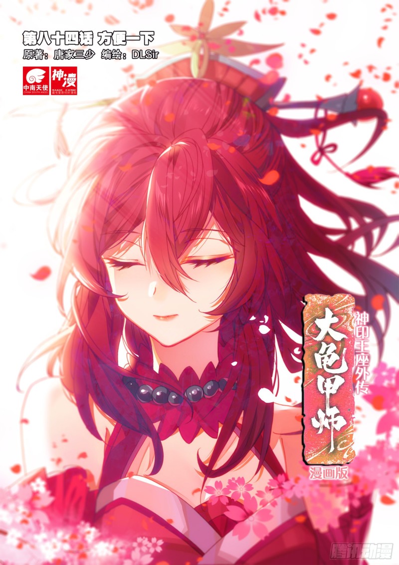 《大龟甲师》漫画最新章节第84话 方便一下（上）免费下拉式在线观看章节第【1】张图片