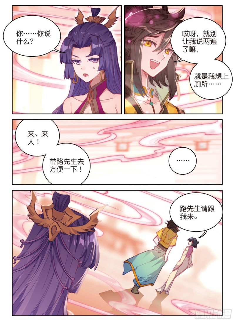 《大龟甲师》漫画最新章节第84话 方便一下（上）免费下拉式在线观看章节第【4】张图片