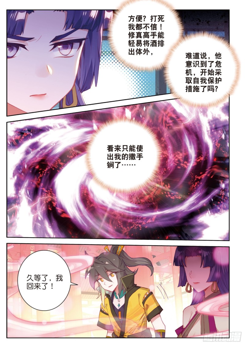 《大龟甲师》漫画最新章节第84话 方便一下（上）免费下拉式在线观看章节第【5】张图片