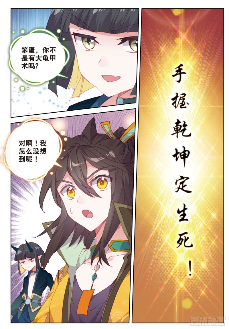 《大龟甲师》漫画最新章节第84话 方便一下（下）免费下拉式在线观看章节第【5】张图片