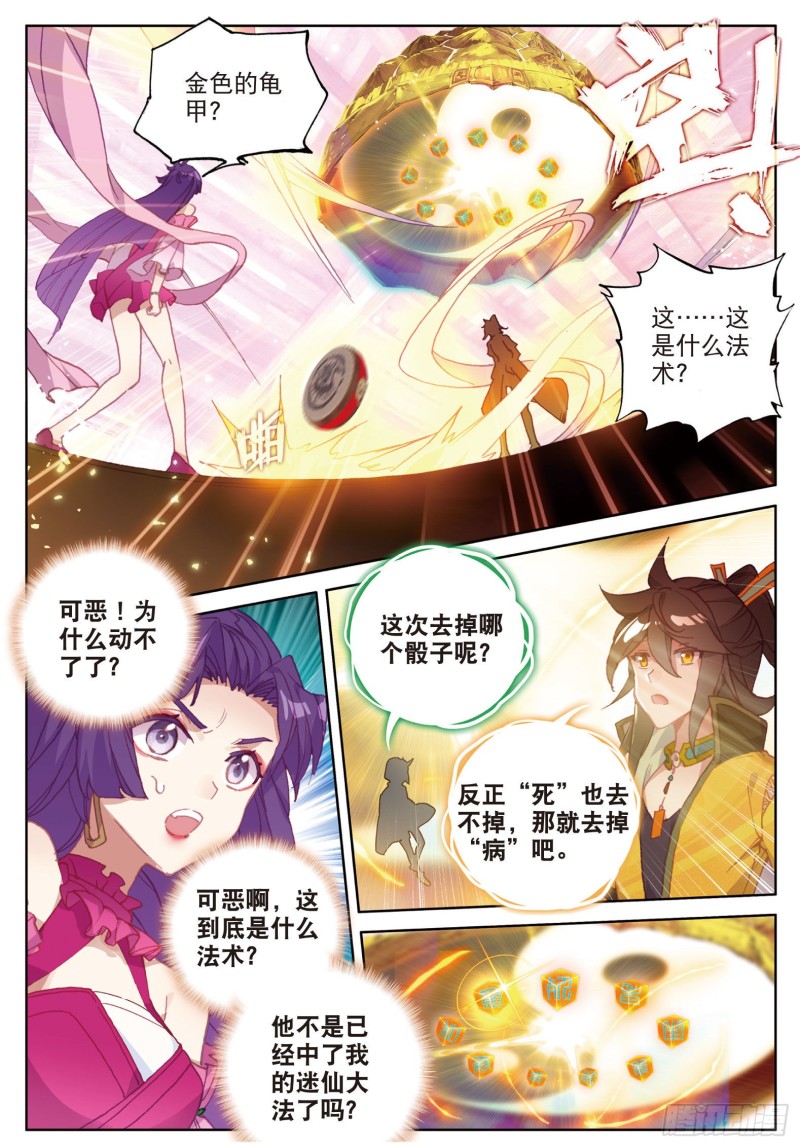 《大龟甲师》漫画最新章节第84话 方便一下（下）免费下拉式在线观看章节第【6】张图片