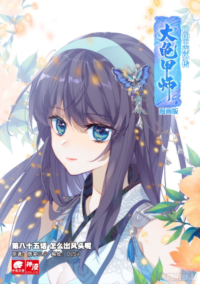 《大龟甲师》漫画最新章节第85话 方便一下（上）免费下拉式在线观看章节第【1】张图片