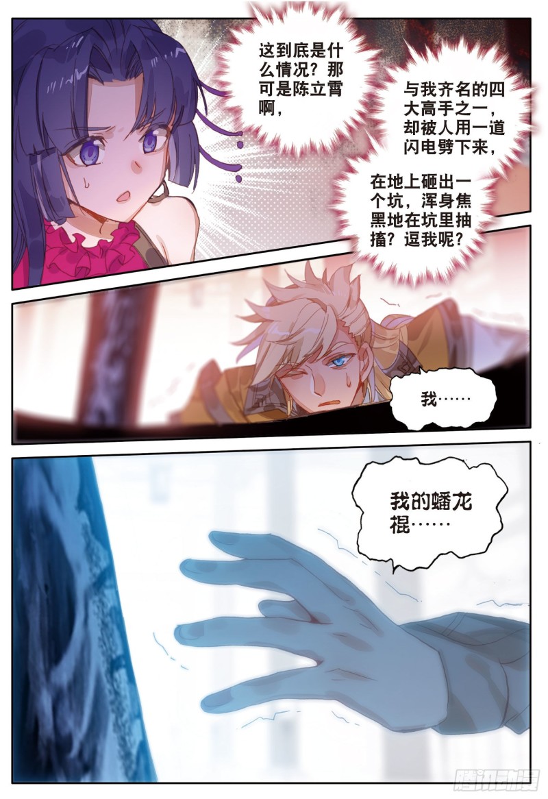 《大龟甲师》漫画最新章节第85话 方便一下（上）免费下拉式在线观看章节第【8】张图片