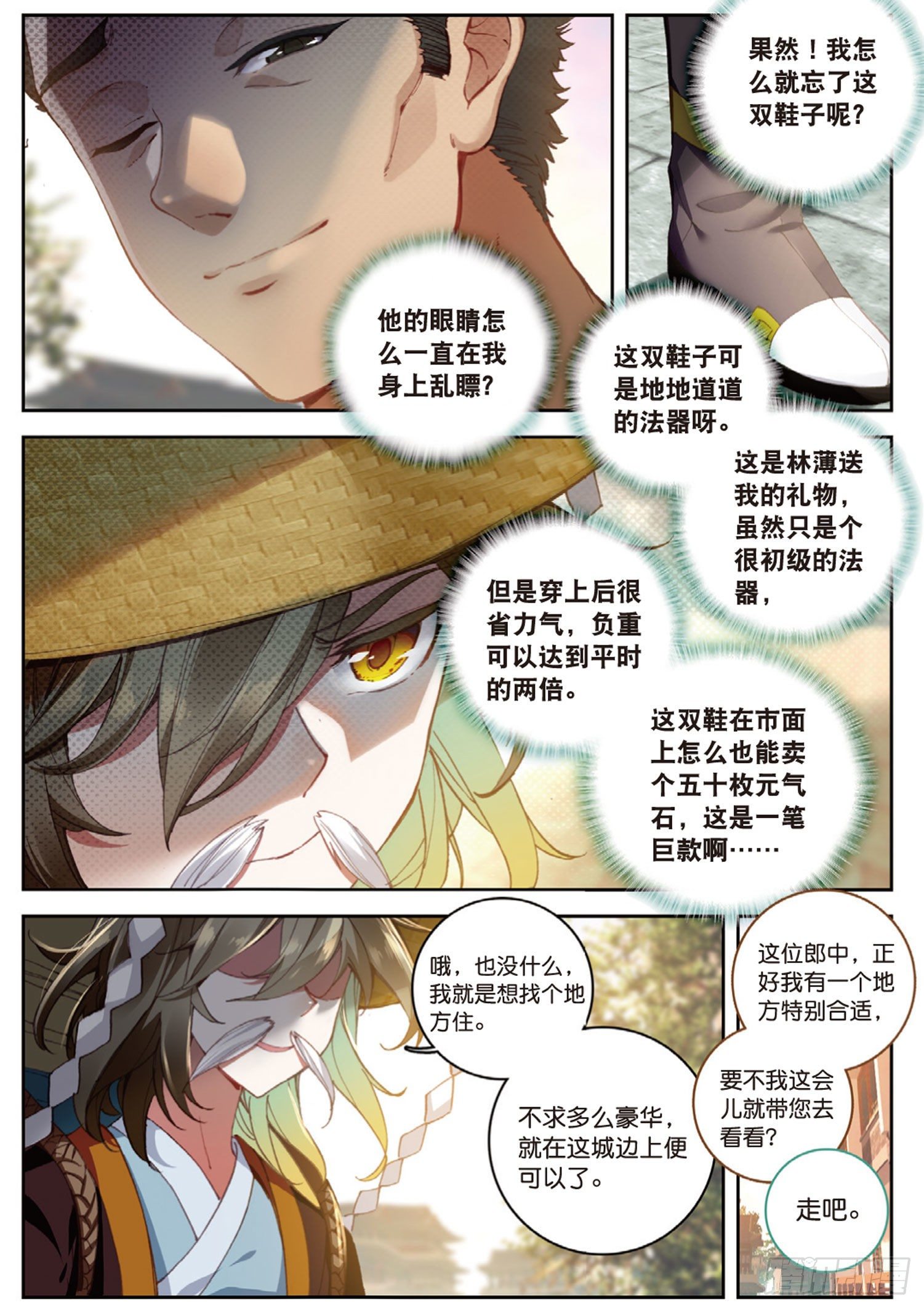 《大龟甲师》漫画最新章节第9话 坑人不浅（上）免费下拉式在线观看章节第【2】张图片