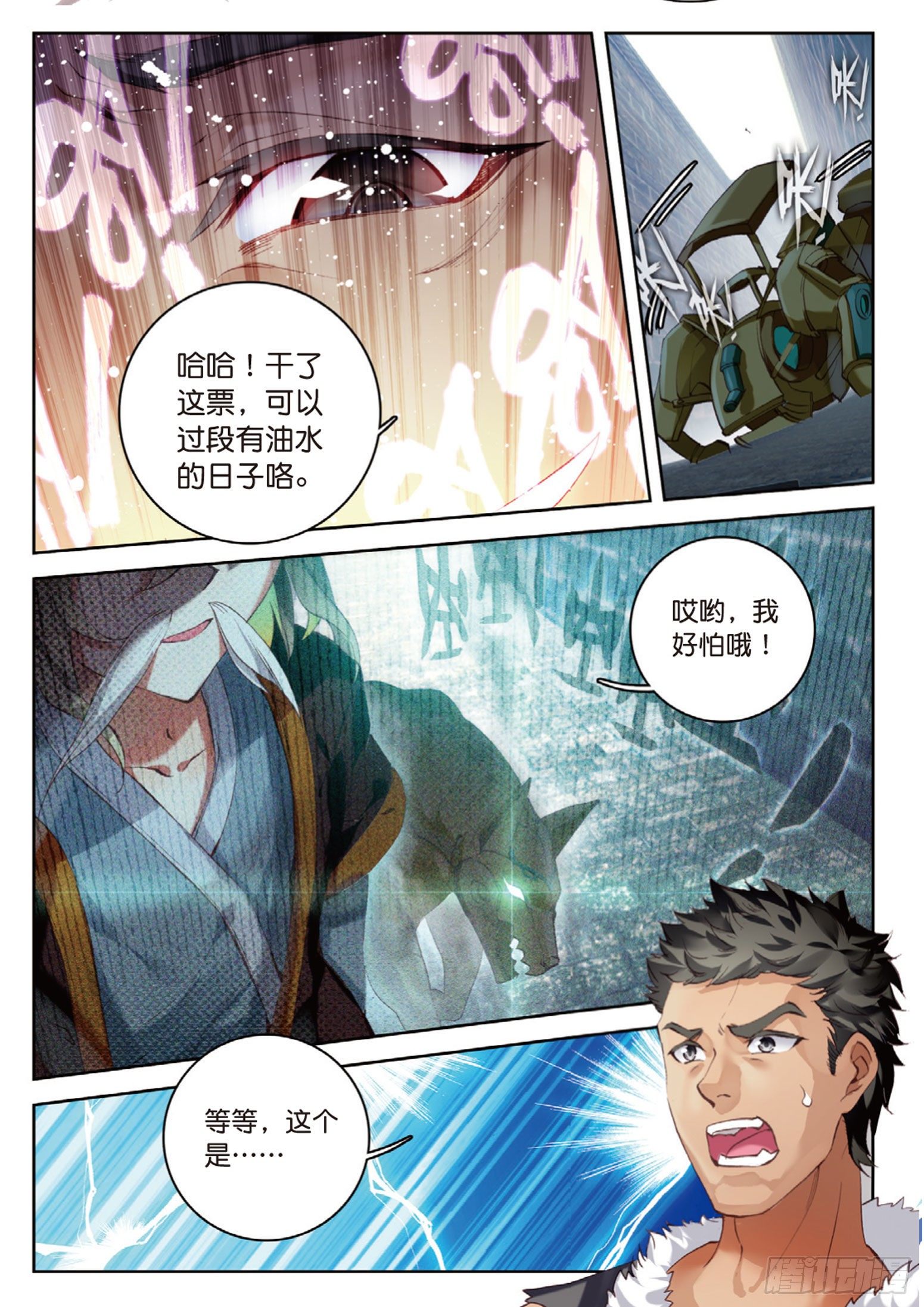 《大龟甲师》漫画最新章节第9话 坑人不浅（上）免费下拉式在线观看章节第【8】张图片