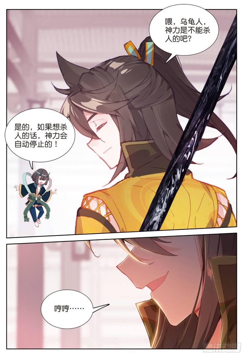 《大龟甲师》漫画最新章节第85话 怎么出风头呢（下）免费下拉式在线观看章节第【6】张图片