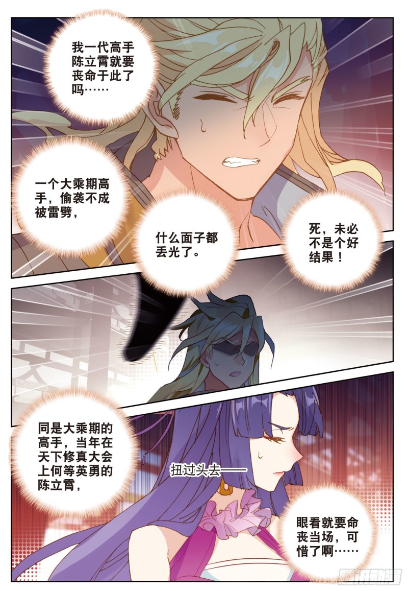 《大龟甲师》漫画最新章节第85话 怎么出风头呢（下）免费下拉式在线观看章节第【8】张图片