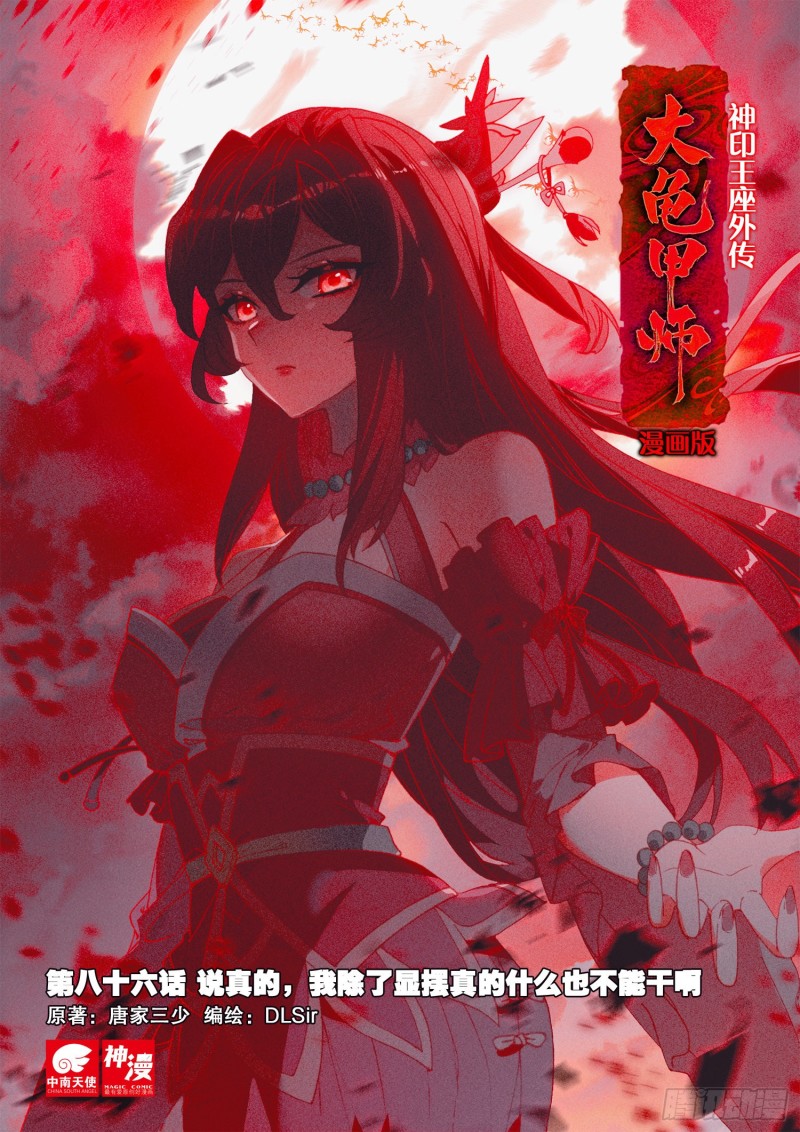 《大龟甲师》漫画最新章节第86话 显摆（上）免费下拉式在线观看章节第【1】张图片