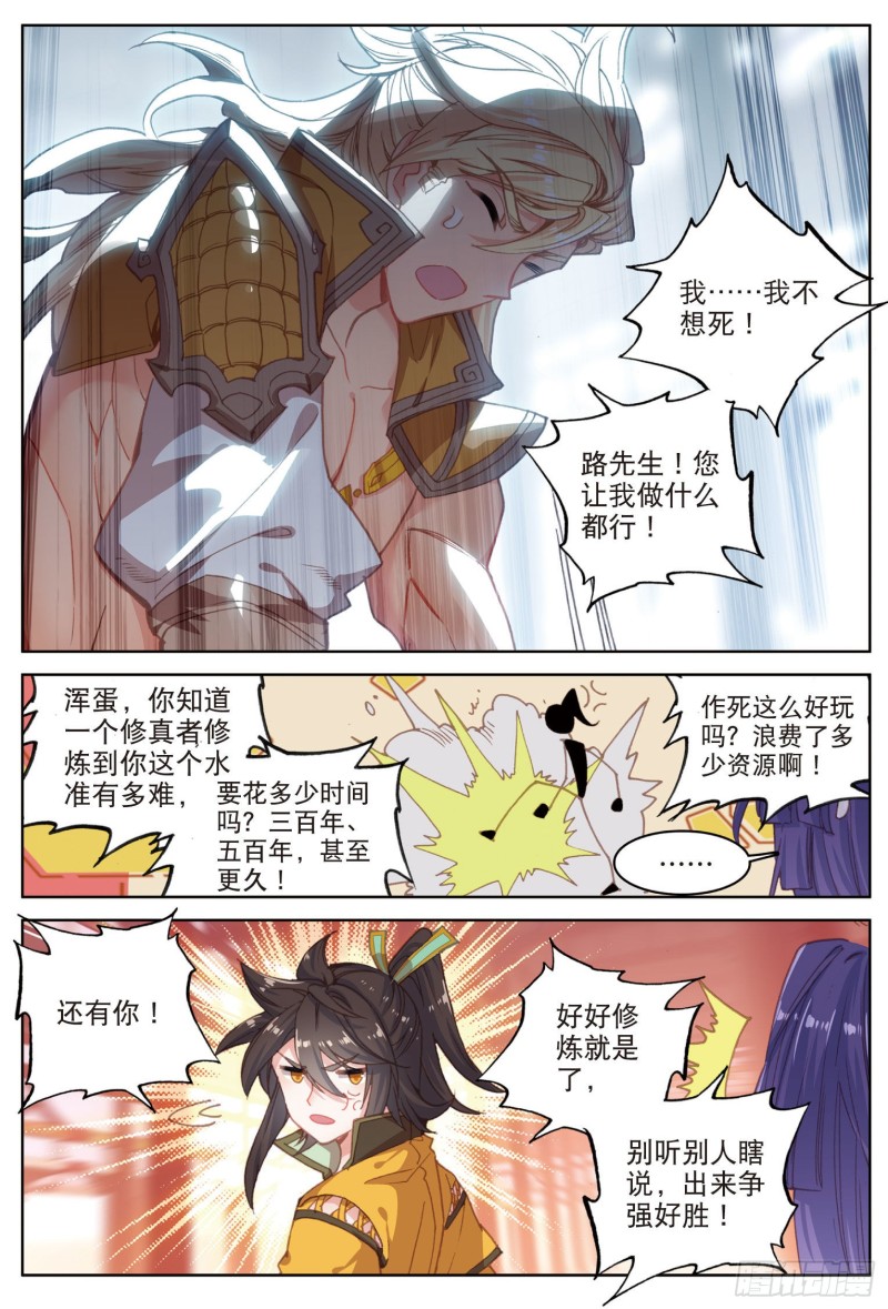 《大龟甲师》漫画最新章节第86话 显摆（上）免费下拉式在线观看章节第【4】张图片