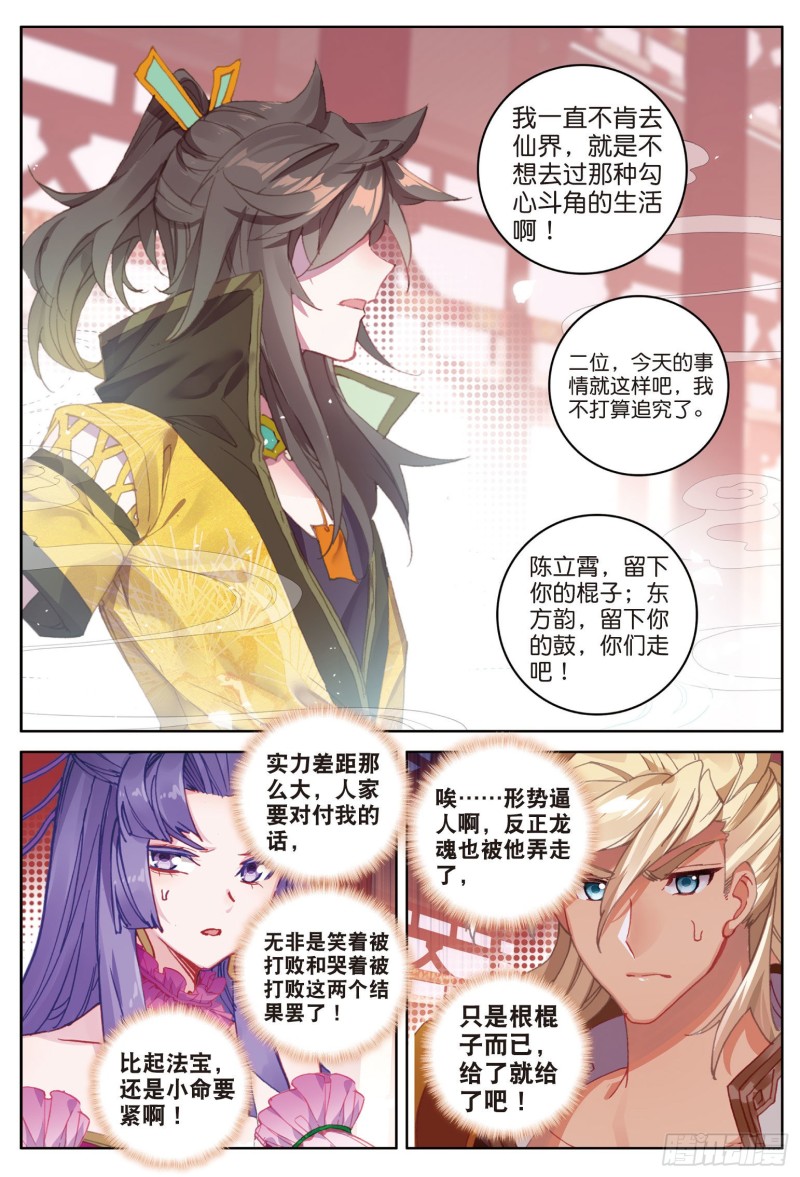 《大龟甲师》漫画最新章节第86话 显摆（上）免费下拉式在线观看章节第【7】张图片