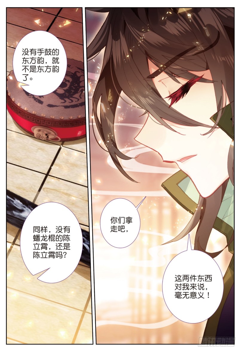 《大龟甲师》漫画最新章节第86话 显摆（下）免费下拉式在线观看章节第【2】张图片