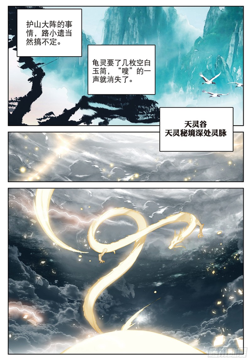 《大龟甲师》漫画最新章节第87话 登门拜访（上）免费下拉式在线观看章节第【2】张图片