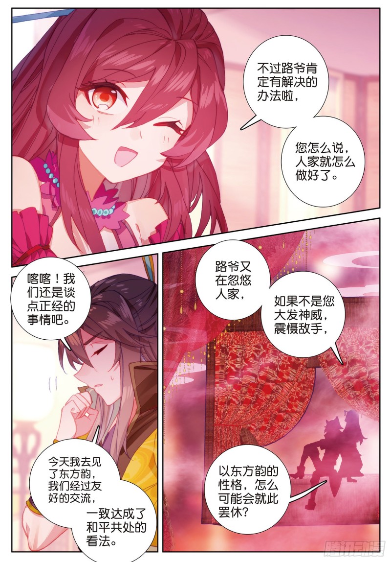 《大龟甲师》漫画最新章节第87话 登门拜访（上）免费下拉式在线观看章节第【7】张图片