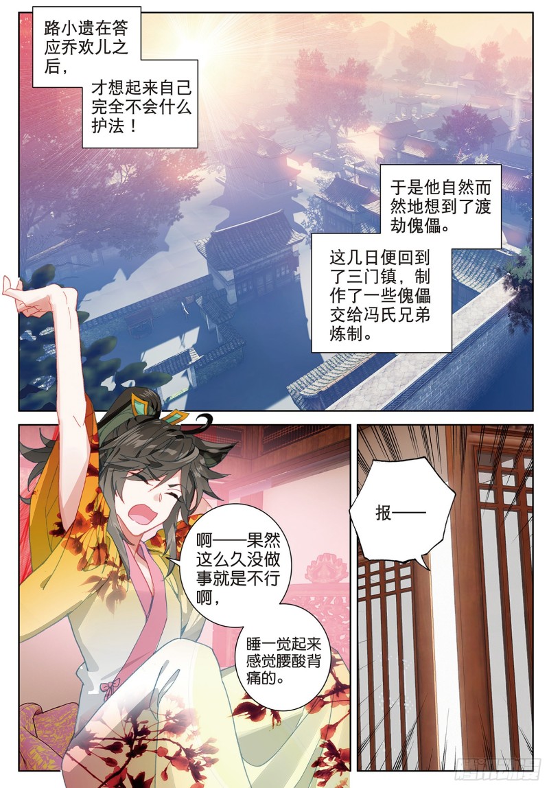 《大龟甲师》漫画最新章节第87话 登门拜访（下）免费下拉式在线观看章节第【1】张图片