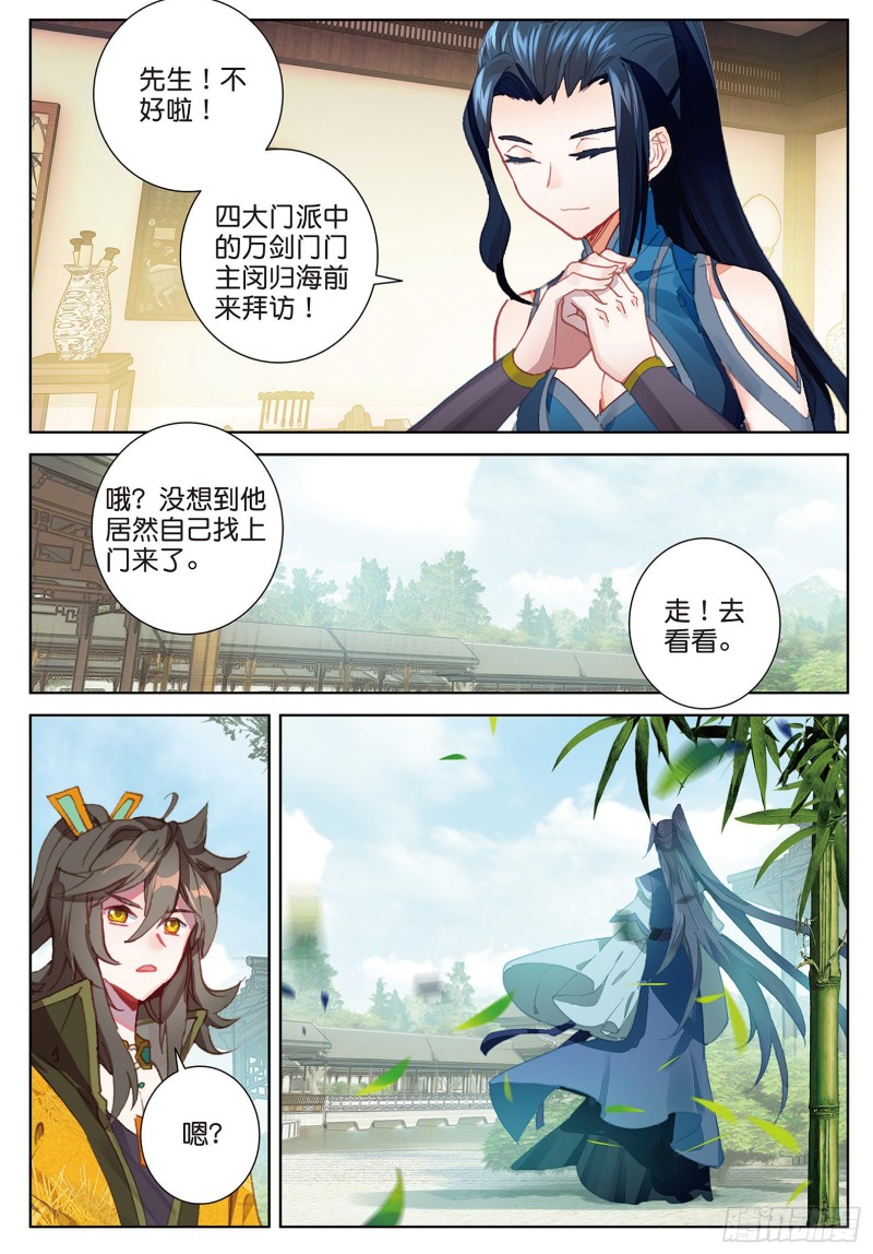 《大龟甲师》漫画最新章节第87话 登门拜访（下）免费下拉式在线观看章节第【2】张图片