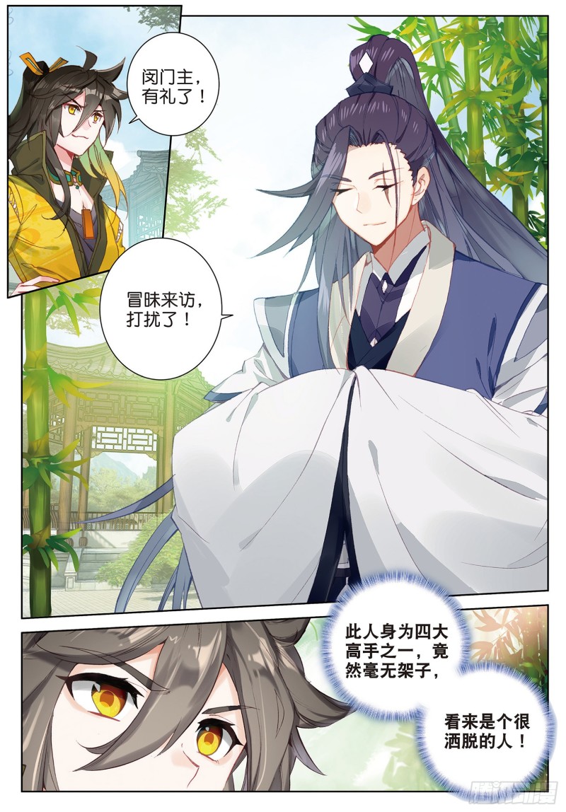 《大龟甲师》漫画最新章节第87话 登门拜访（下）免费下拉式在线观看章节第【3】张图片