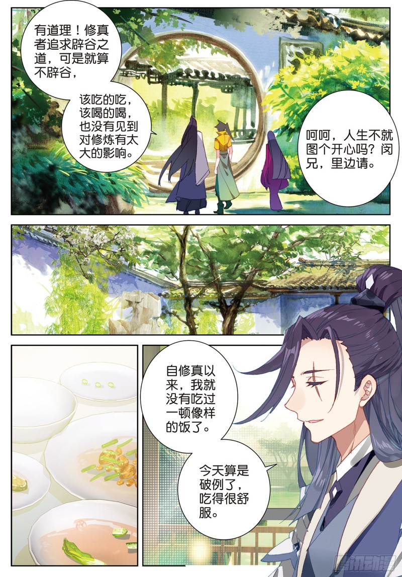 《大龟甲师》漫画最新章节第87话 登门拜访（下）免费下拉式在线观看章节第【5】张图片