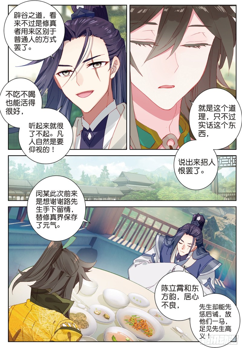 《大龟甲师》漫画最新章节第87话 登门拜访（下）免费下拉式在线观看章节第【6】张图片