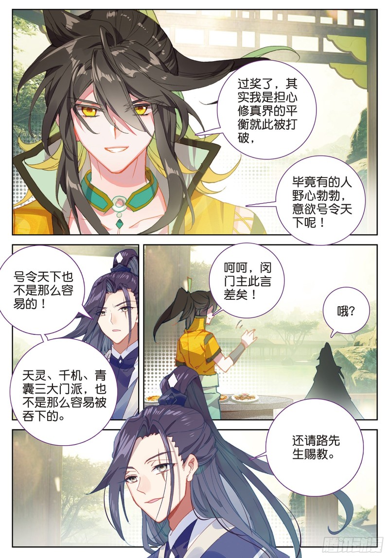 《大龟甲师》漫画最新章节第87话 登门拜访（下）免费下拉式在线观看章节第【7】张图片