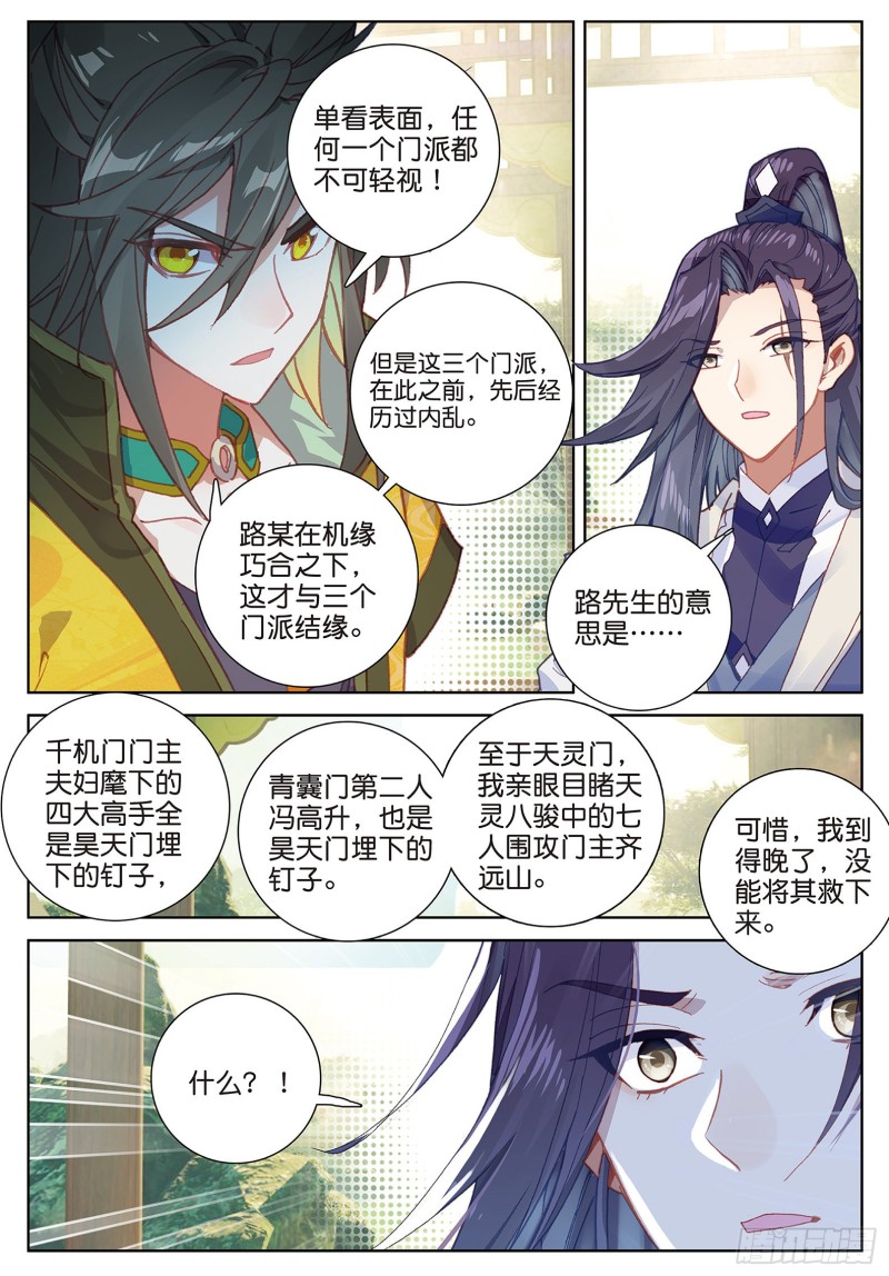 《大龟甲师》漫画最新章节第87话 登门拜访（下）免费下拉式在线观看章节第【8】张图片