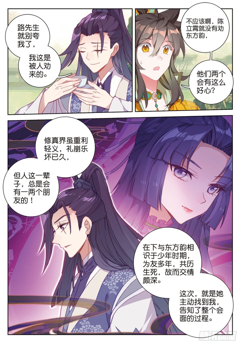 《大龟甲师》漫画最新章节第88话 蓄谋已久（上）免费下拉式在线观看章节第【3】张图片