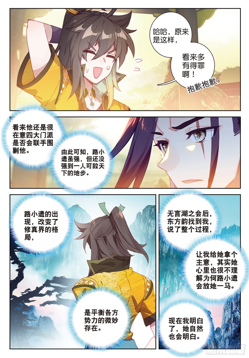 《大龟甲师》漫画最新章节第88话 蓄谋已久（上）免费下拉式在线观看章节第【4】张图片