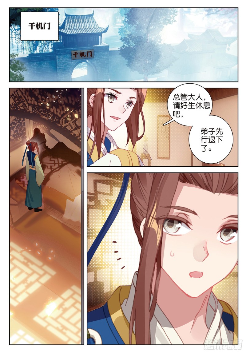 《大龟甲师》漫画最新章节第88话 蓄谋已久（上）免费下拉式在线观看章节第【8】张图片