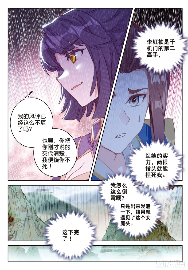 《大龟甲师》漫画最新章节第89话 二女被擒（上）免费下拉式在线观看章节第【3】张图片