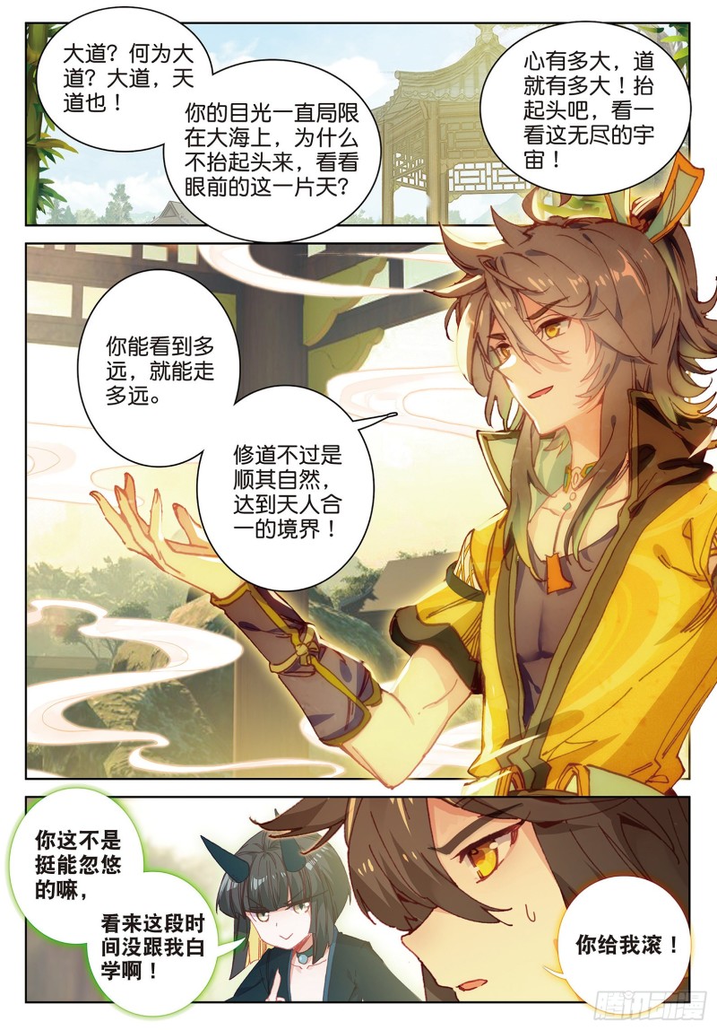 《大龟甲师》漫画最新章节第89话 二女被擒（上）免费下拉式在线观看章节第【4】张图片