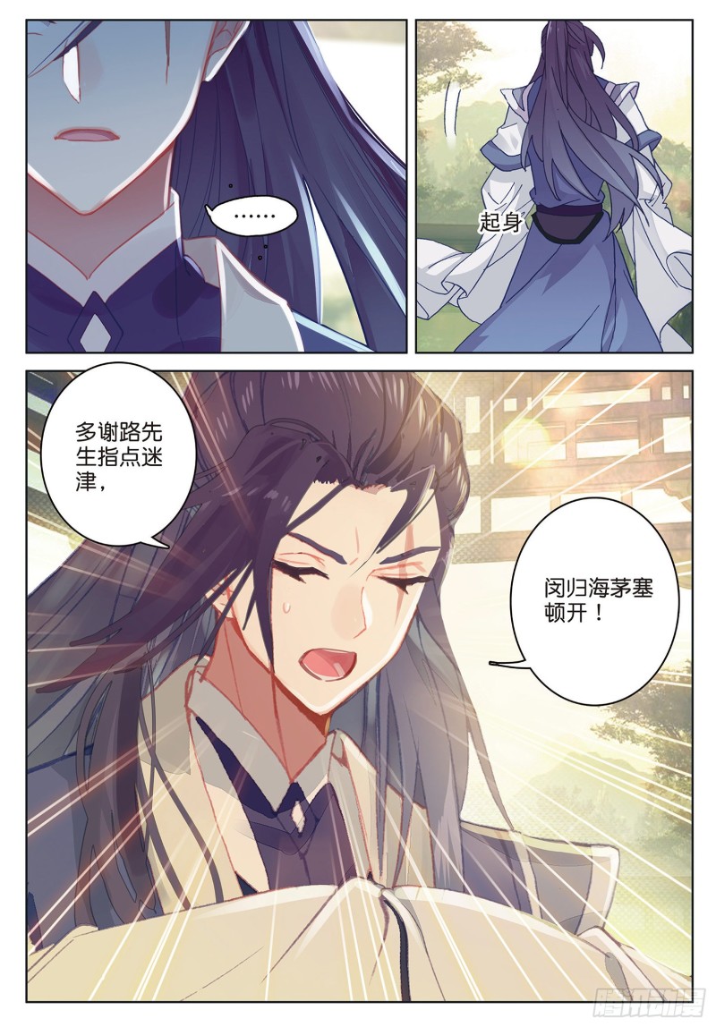 《大龟甲师》漫画最新章节第89话 二女被擒（上）免费下拉式在线观看章节第【5】张图片