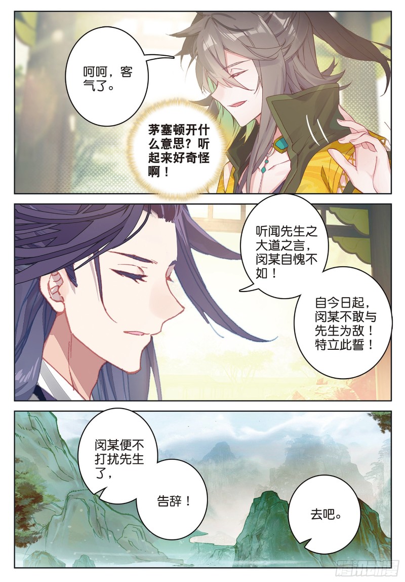 《大龟甲师》漫画最新章节第89话 二女被擒（上）免费下拉式在线观看章节第【6】张图片