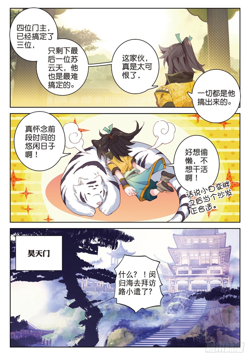 《大龟甲师》漫画最新章节第89话 二女被擒（上）免费下拉式在线观看章节第【7】张图片