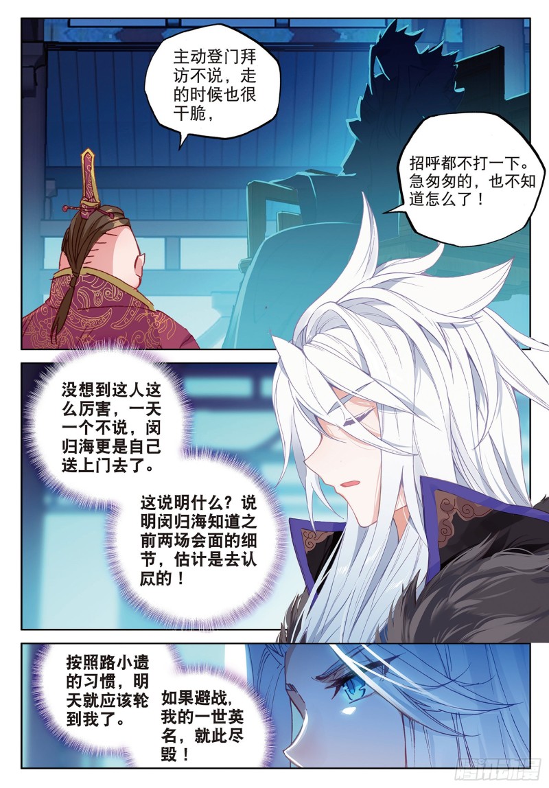 《大龟甲师》漫画最新章节第89话 二女被擒（上）免费下拉式在线观看章节第【8】张图片