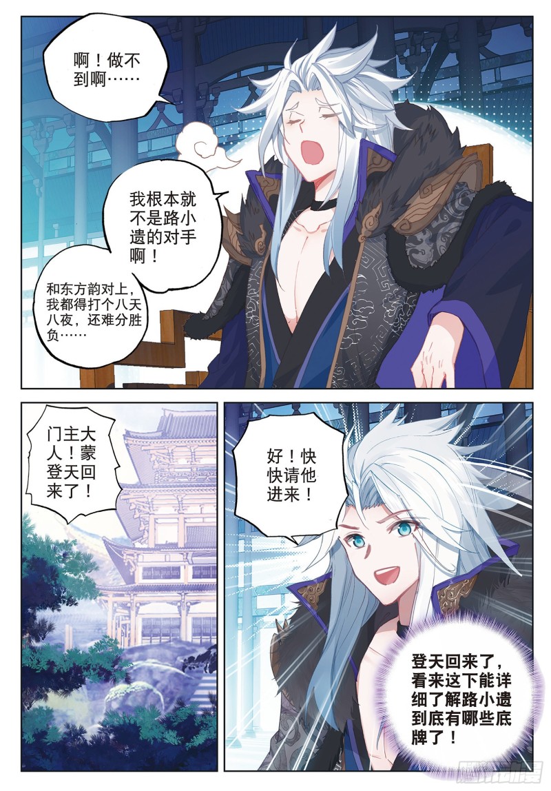 《大龟甲师》漫画最新章节第89话 二女被擒（下）免费下拉式在线观看章节第【1】张图片