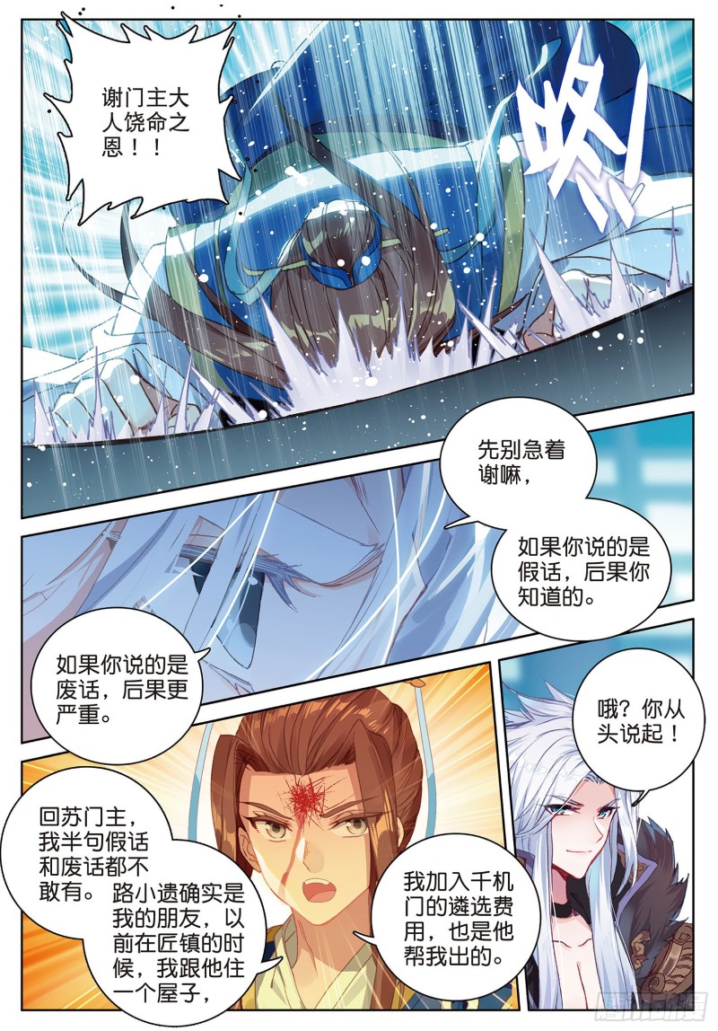 《大龟甲师》漫画最新章节第89话 二女被擒（下）免费下拉式在线观看章节第【4】张图片