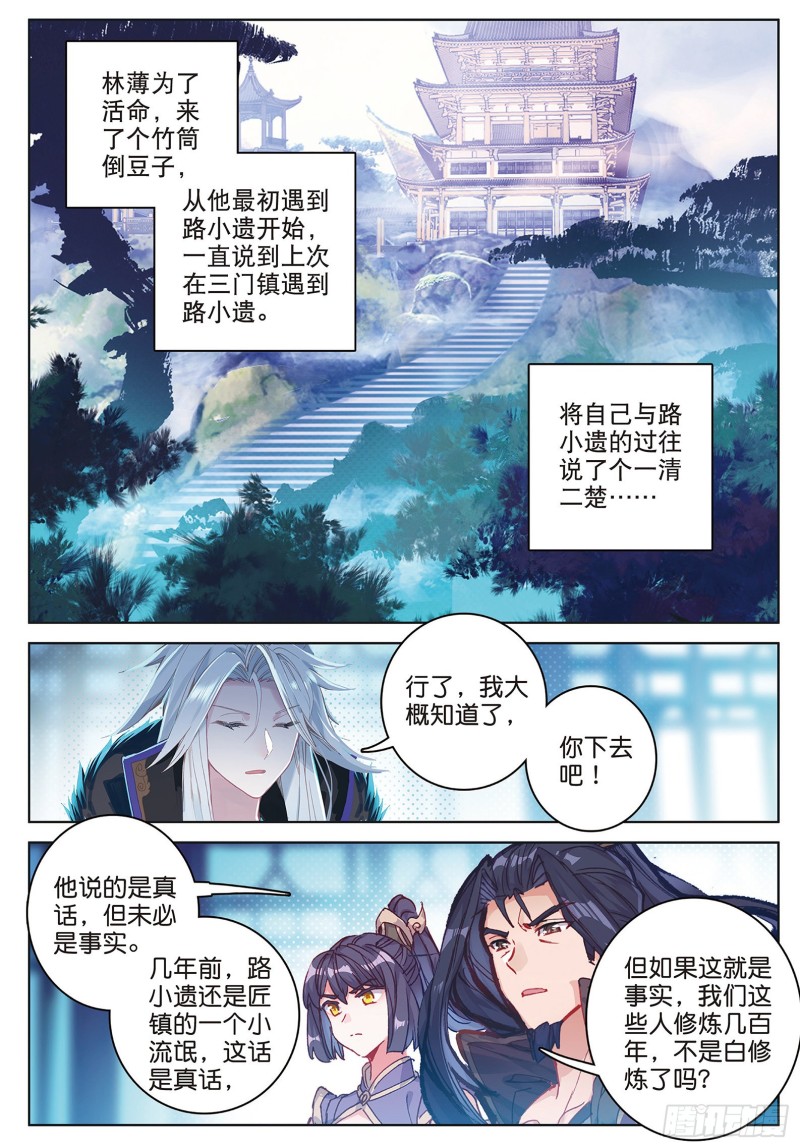 《大龟甲师》漫画最新章节第89话 二女被擒（下）免费下拉式在线观看章节第【5】张图片