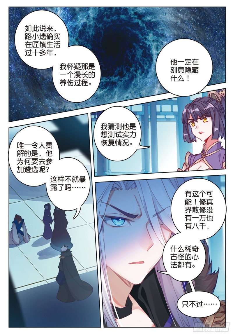 《大龟甲师》漫画最新章节第89话 二女被擒（下）免费下拉式在线观看章节第【7】张图片